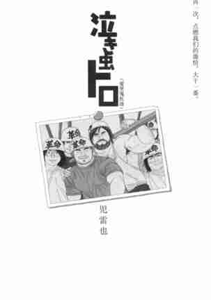 Nakimushi toro - Page 3