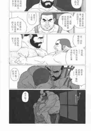 Nakimushi toro Page #14