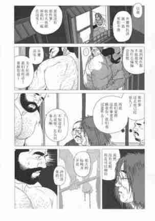 Nakimushi toro Page #20