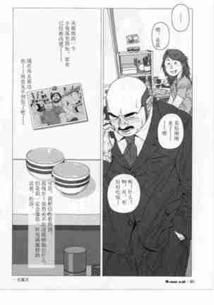 Nakimushi toro - Page 25