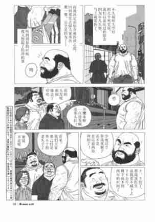 Nakimushi toro Page #4