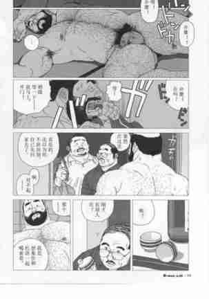 Nakimushi toro - Page 19