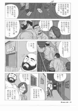 Nakimushi toro Page #5