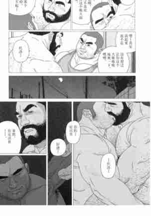 Nakimushi toro Page #15