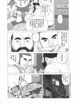 Nakimushi toro Page #10