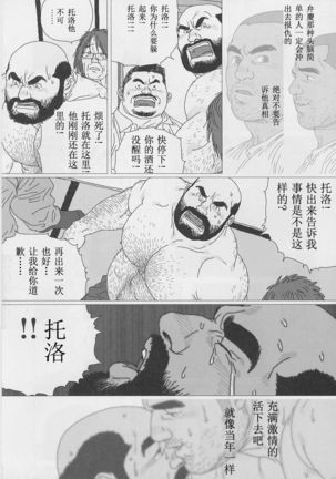 Nakimushi toro Page #22