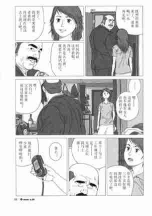 Nakimushi toro Page #24