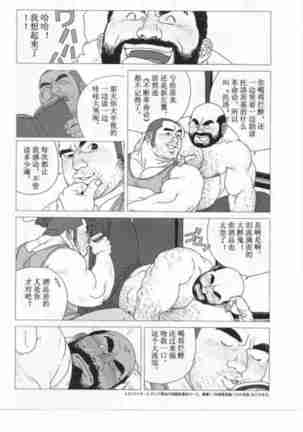 Nakimushi toro Page #11