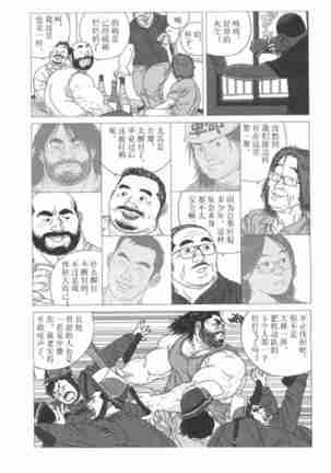 Nakimushi toro - Page 6