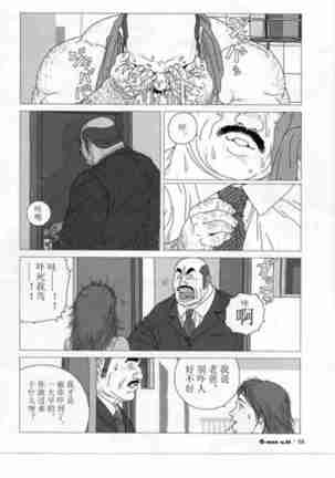 Nakimushi toro Page #23