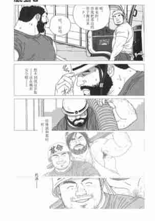 Nakimushi toro Page #2