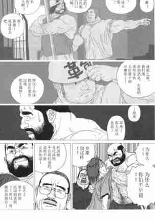 Nakimushi toro Page #21