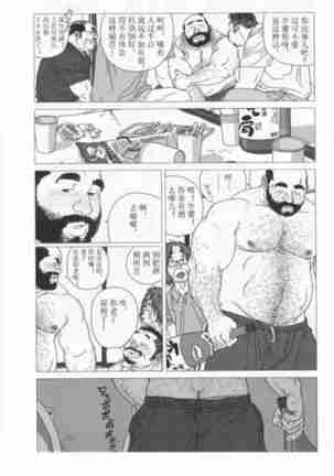 Nakimushi toro - Page 8