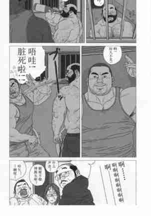 Nakimushi toro Page #9