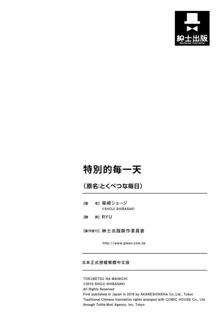 特別的每一天