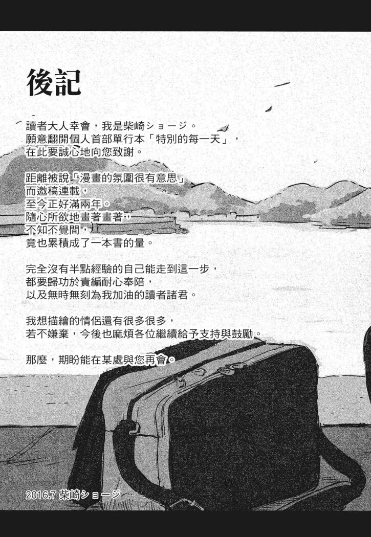 特別的每一天
