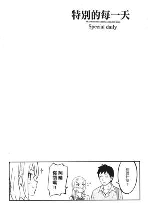 特別的每一天 Page #90
