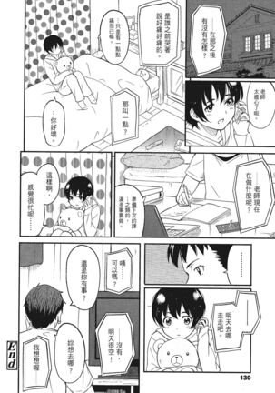 特別的每一天 Page #132