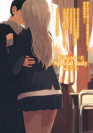 特別的每一天 Page #211