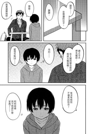 特別的每一天 Page #135