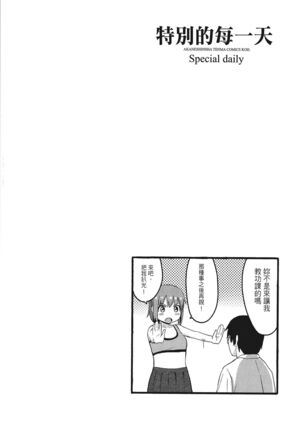 特別的每一天 Page #172