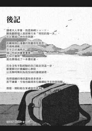 特別的每一天 Page #209