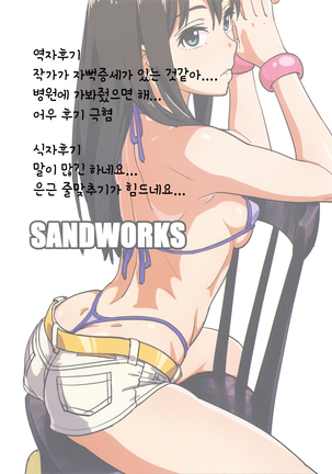 Shiburin Kenkyuu suru | 시부린 연구한다 Page #24
