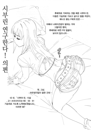 Shiburin Kenkyuu suru | 시부린 연구한다 Page #4