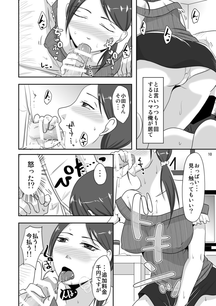 Otonari-san to Enkou Seikatsu