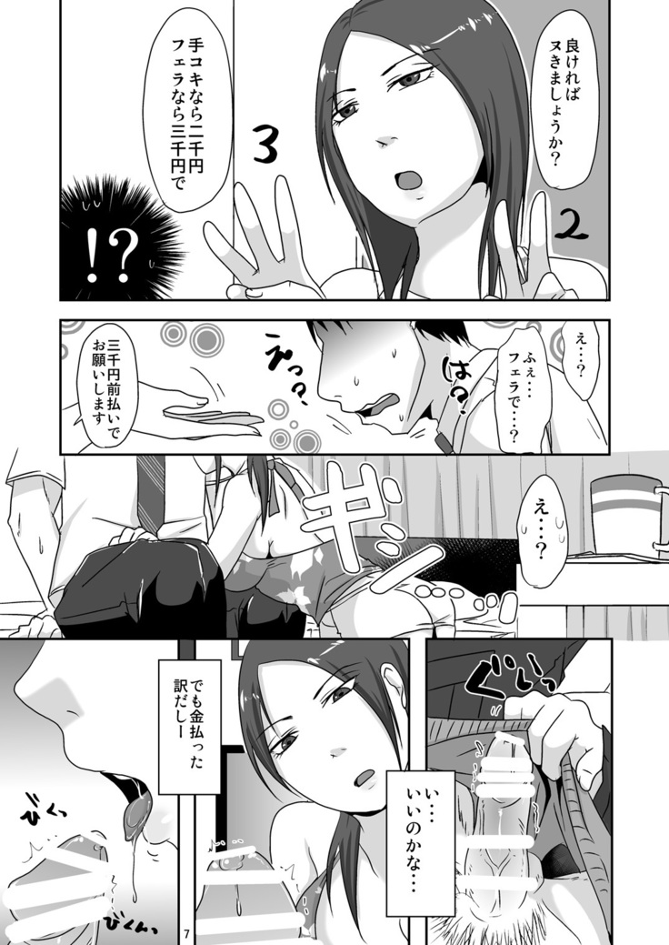 Otonari-san to Enkou Seikatsu