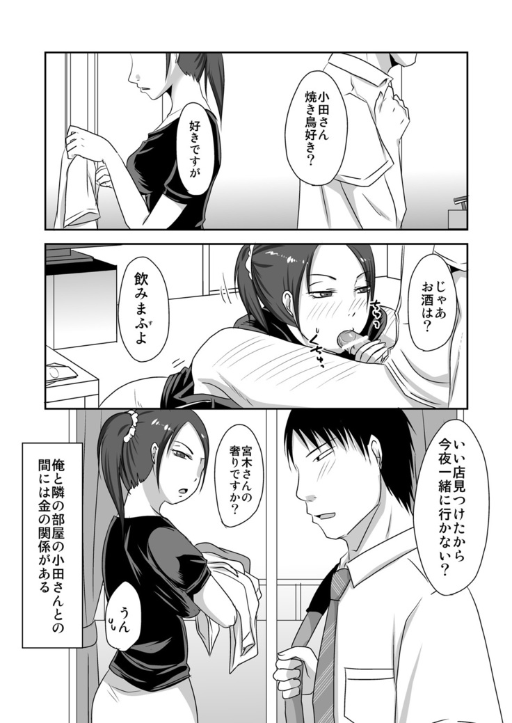Otonari-san to Enkou Seikatsu