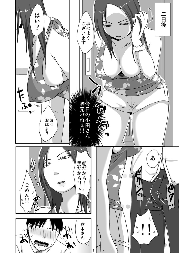 Otonari-san to Enkou Seikatsu