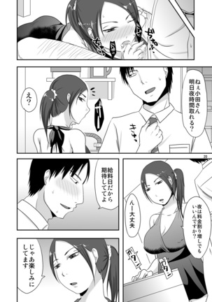 Otonari-san to Enkou Seikatsu Page #20