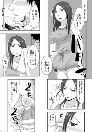 Otonari-san to Enkou Seikatsu Page #13