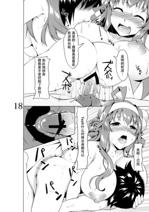 Kanbyou PLEASE Page #19
