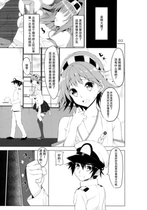 Kanbyou PLEASE - Page 4