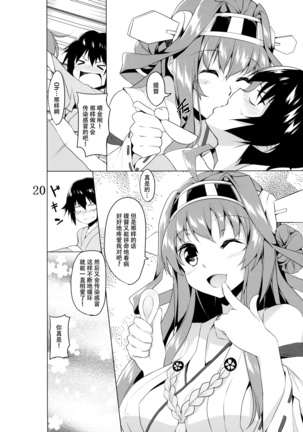 Kanbyou PLEASE - Page 21
