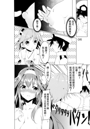 Kanbyou PLEASE - Page 7