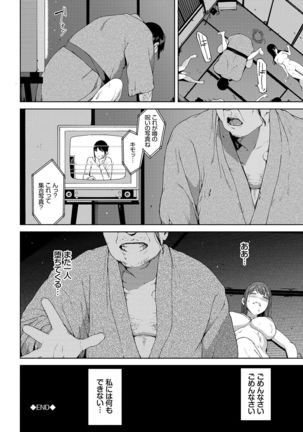 Etsuran Kinshi Page #194