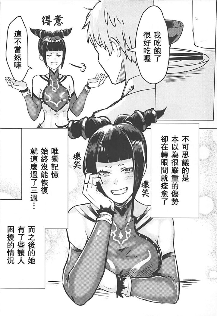 Juri-chan to Icha Love Suru Hon | 和蛛俐醬打情罵俏之本