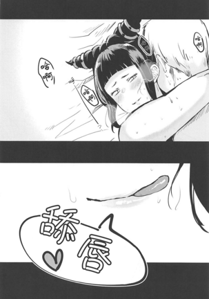 Juri-chan to Icha Love Suru Hon | 和蛛俐醬打情罵俏之本 - Page 22