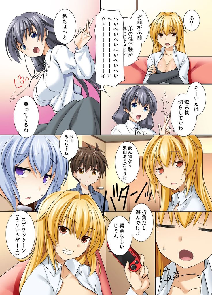 Shota Otouto wo Kyouyuu Suru Ane tte dou? ~ Nee-chan, nanka Ore, Hen na Kanji...
