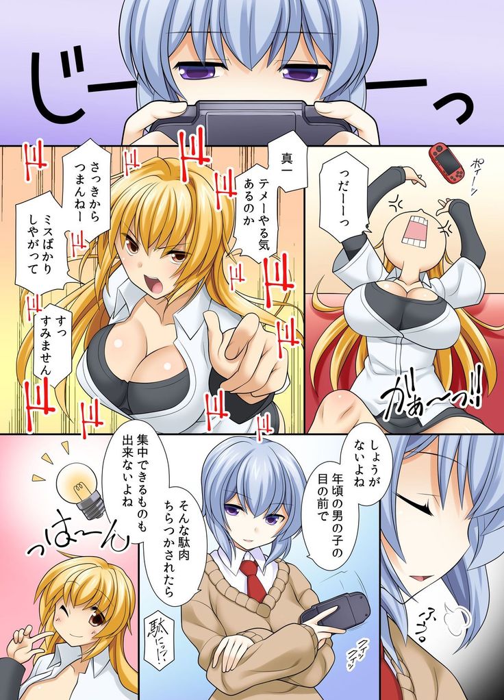 Shota Otouto wo Kyouyuu Suru Ane tte dou? ~ Nee-chan, nanka Ore, Hen na Kanji...