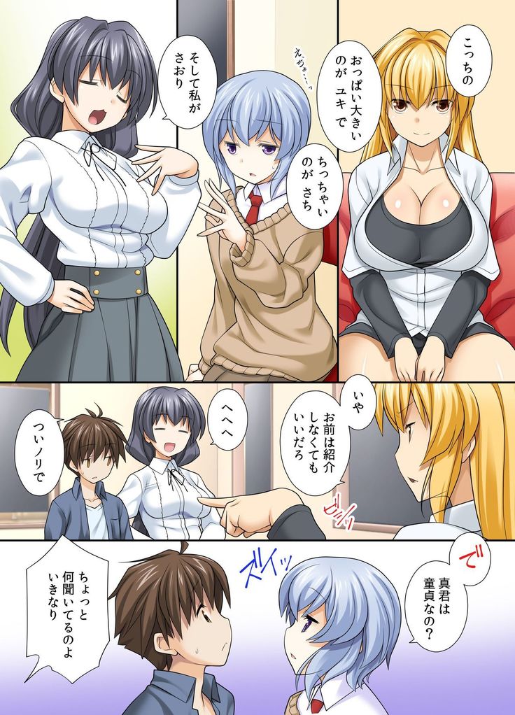 Shota Otouto wo Kyouyuu Suru Ane tte dou? ~ Nee-chan, nanka Ore, Hen na Kanji...