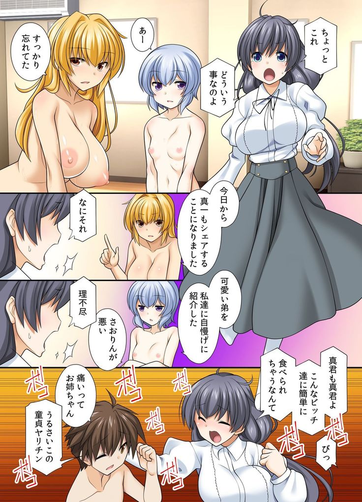 Shota Otouto wo Kyouyuu Suru Ane tte dou? ~ Nee-chan, nanka Ore, Hen na Kanji...