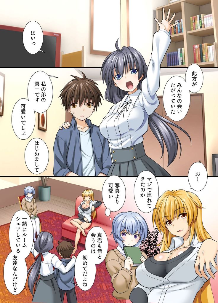 Shota Otouto wo Kyouyuu Suru Ane tte dou? ~ Nee-chan, nanka Ore, Hen na Kanji...