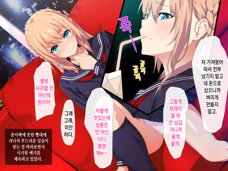 Ore ga Kanojo o Okasu Wake