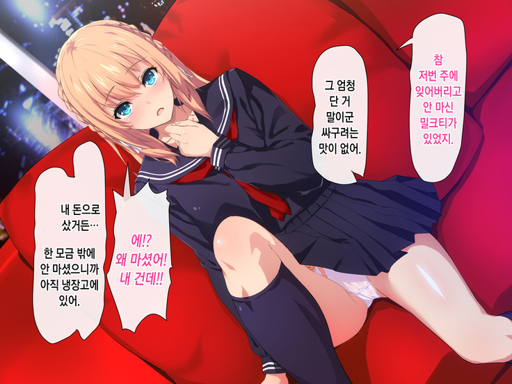 Ore ga Kanojo o Okasu Wake