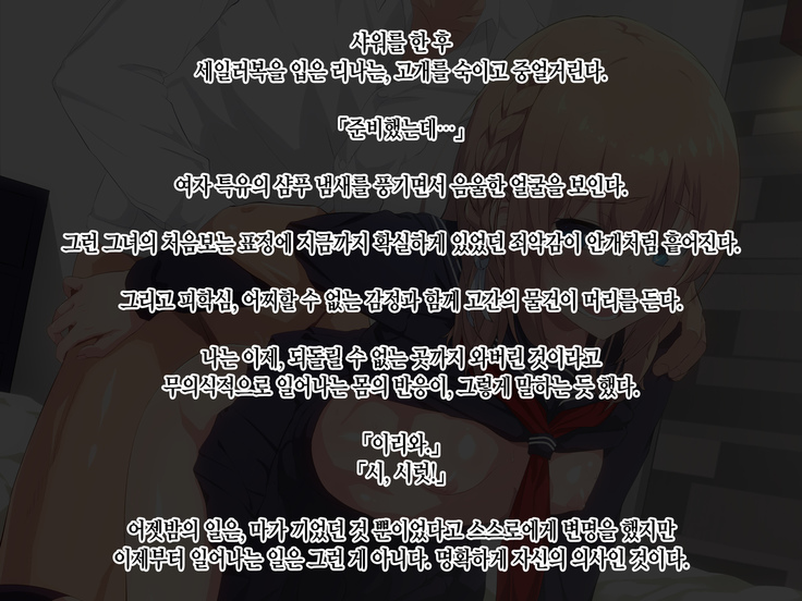 Ore ga Kanojo o Okasu Wake