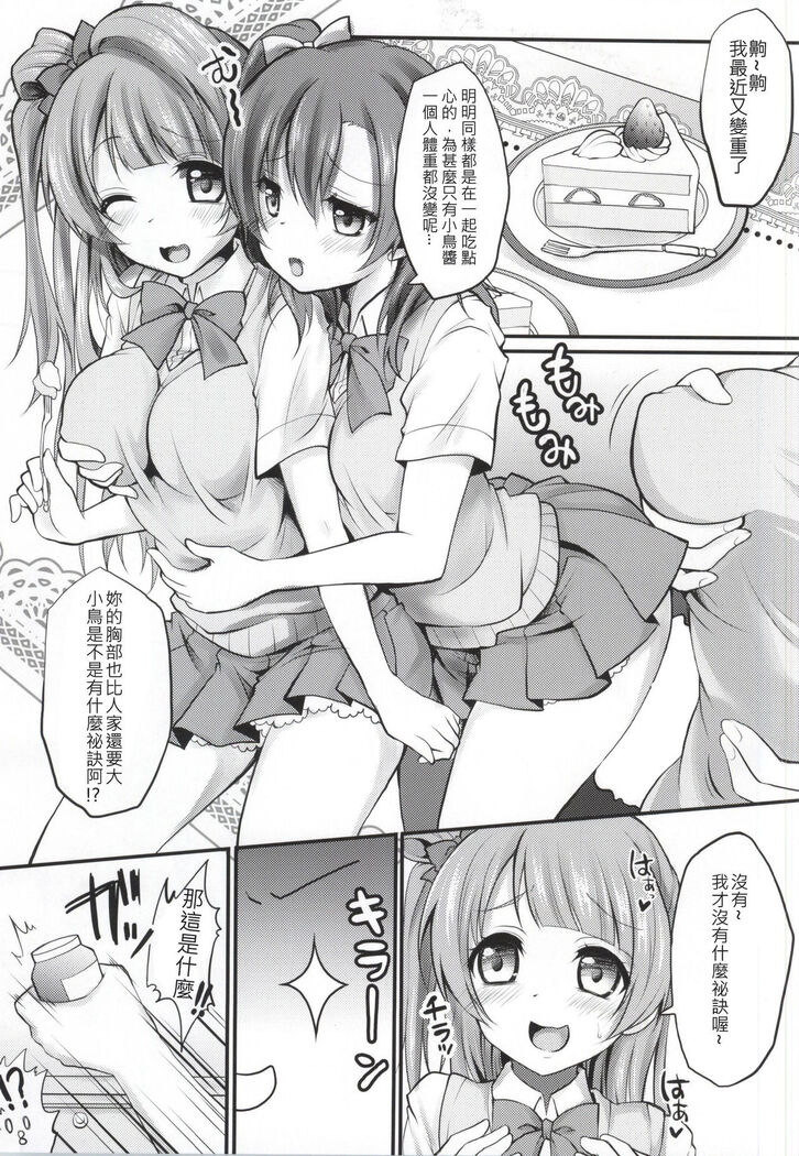 Kusurizuke Idol μ's